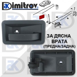 Дръжка вътрешна врата дясна Renault 19 Clio
